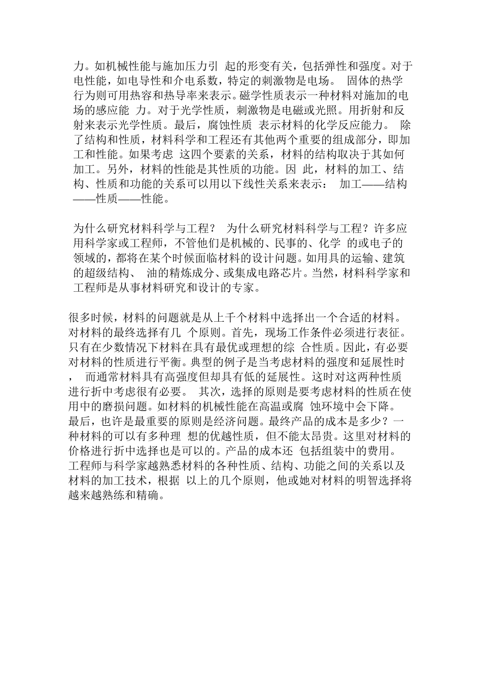 材料科学与工程专业英语课文翻译(1,2,3,10)_第2页