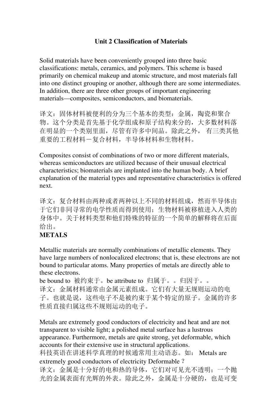 材料科学与工程专业英语课文翻译(1,2,3,10)_第3页
