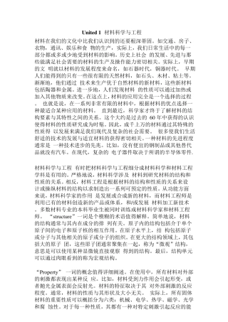 材料科学与工程专业英语课文翻译(1,2,3,10)