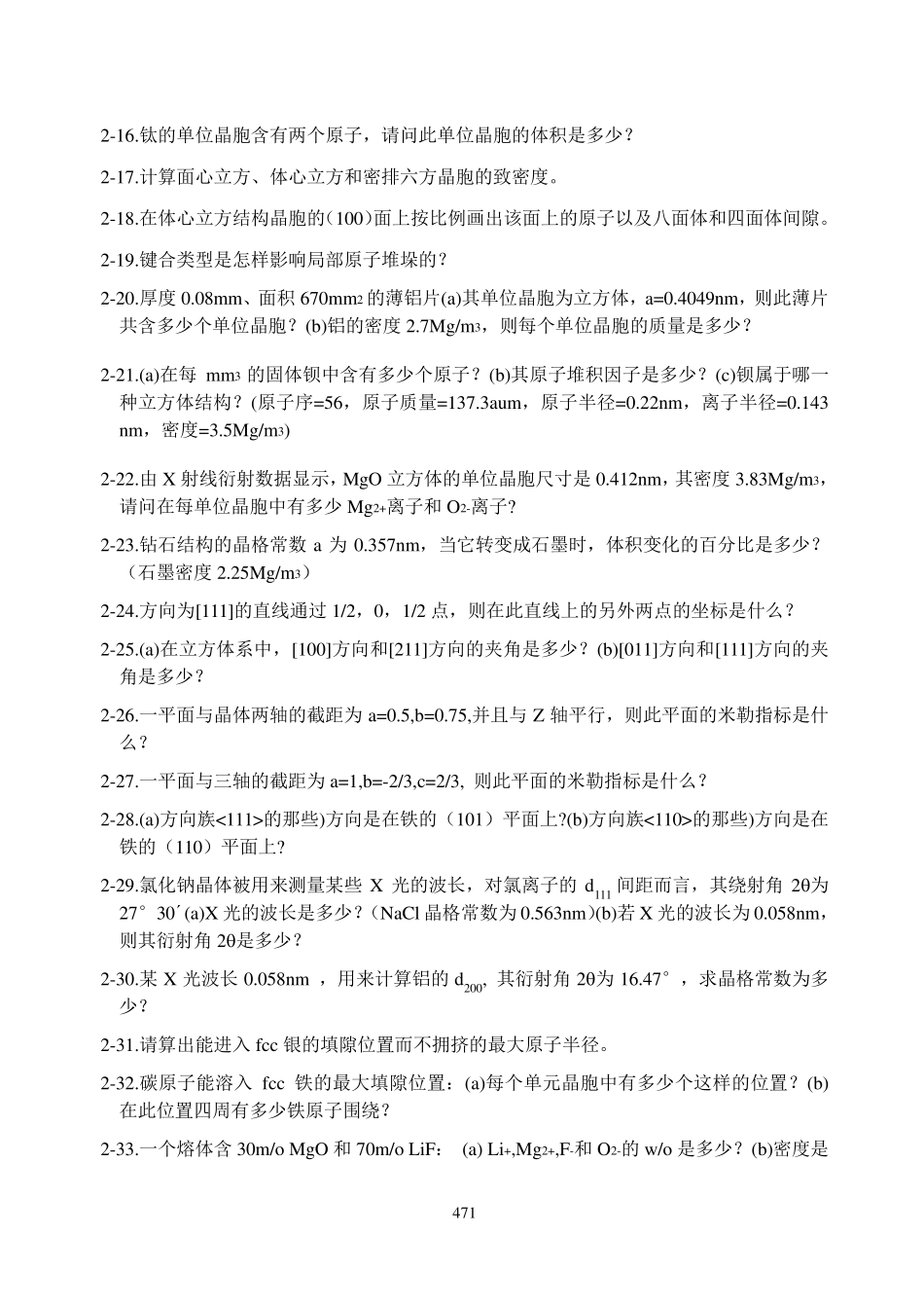材料科学与工程基础_顾宜_习题中文习题与思考题_第2页