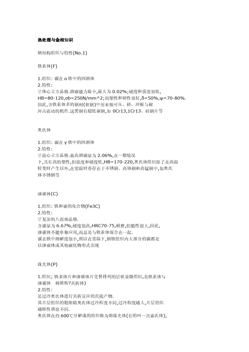 材料科学与工程名词解释_第2页