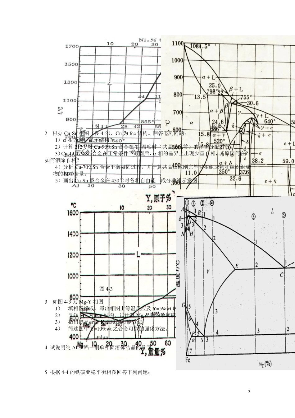 材料科学与工程基础习题_第3页
