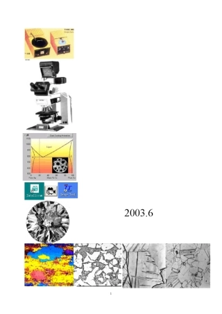 材料科学与工程基础实验指导书