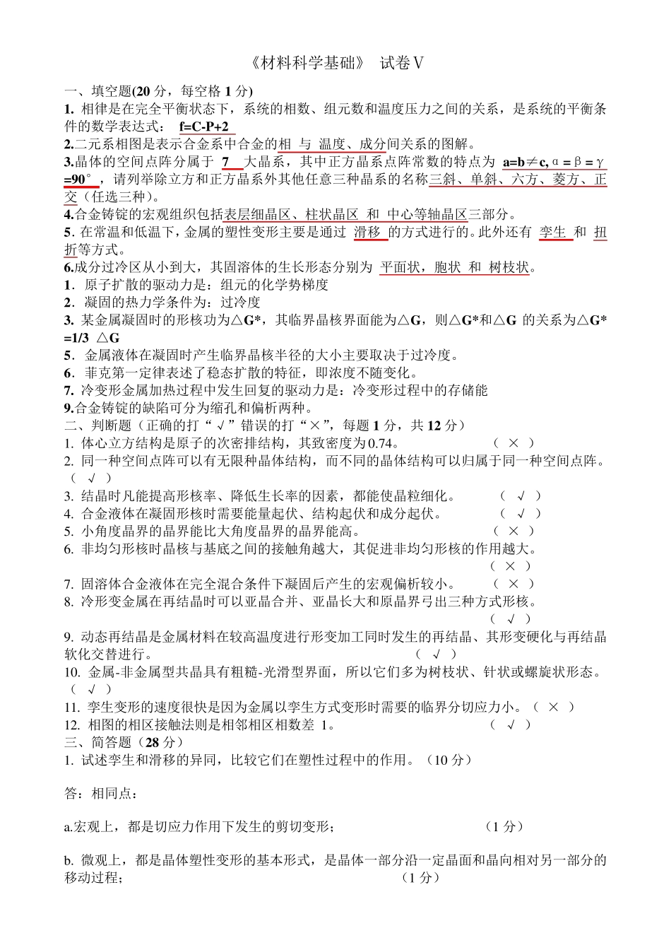 材料科学与工程基础期末试题_第1页