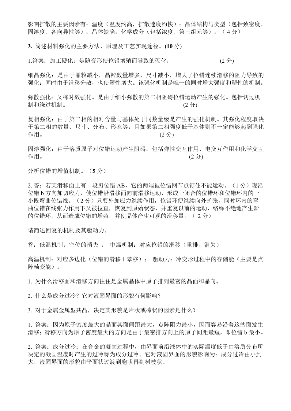 材料科学与工程基础期末试题_第3页