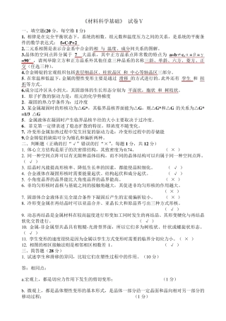 材料科学与工程基础期末试题