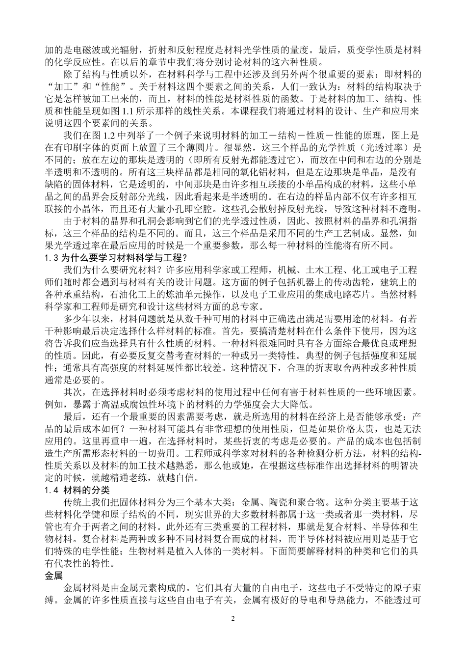 材料科学与工程基础第5版中文翻译_第2页