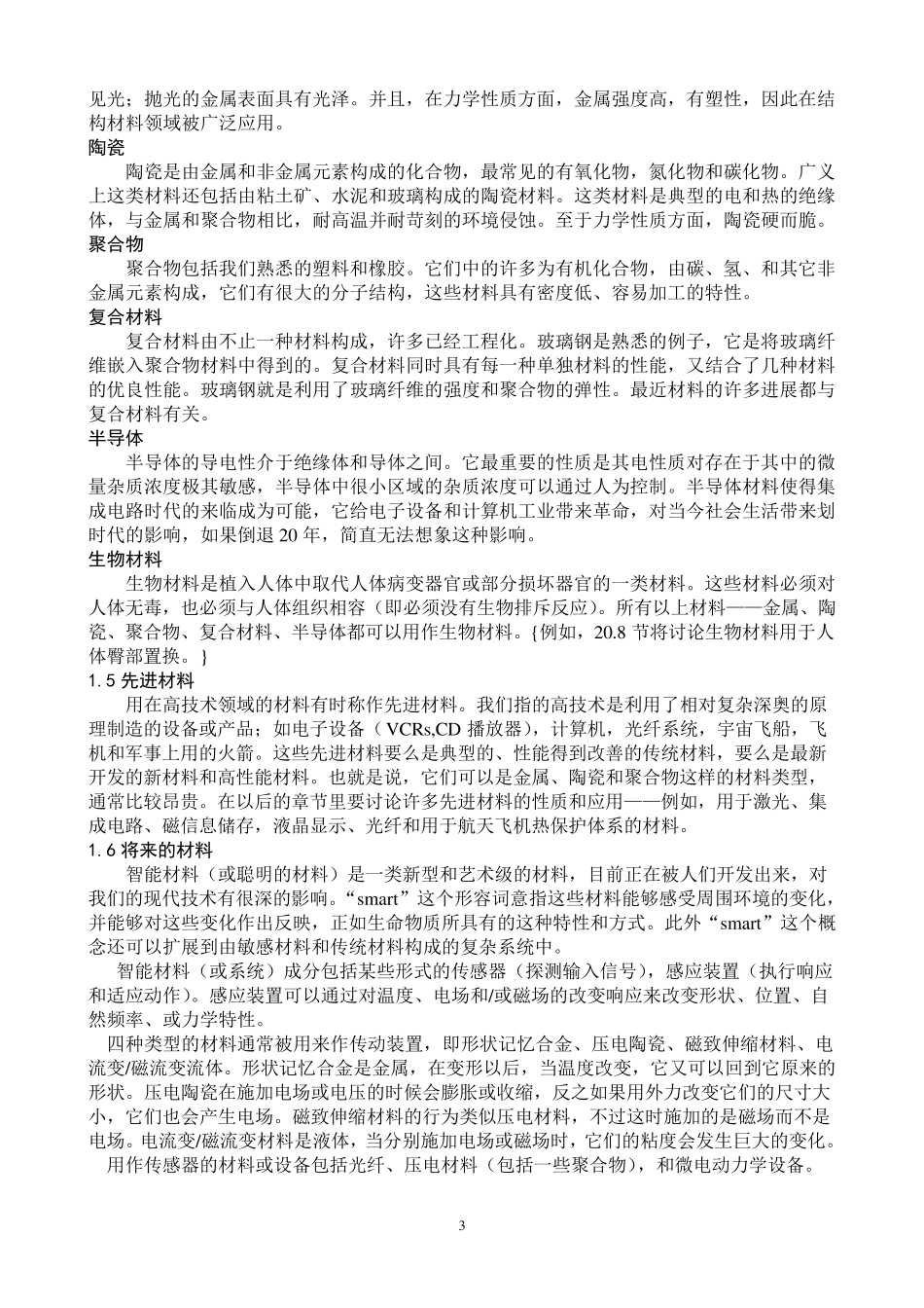 材料科学与工程基础第5版中文翻译_第3页