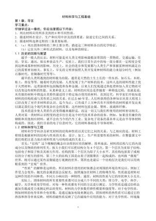 材料科学与工程基础第5版中文翻译