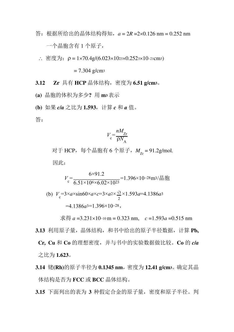 材料科学与工程基础第三章答案_第2页