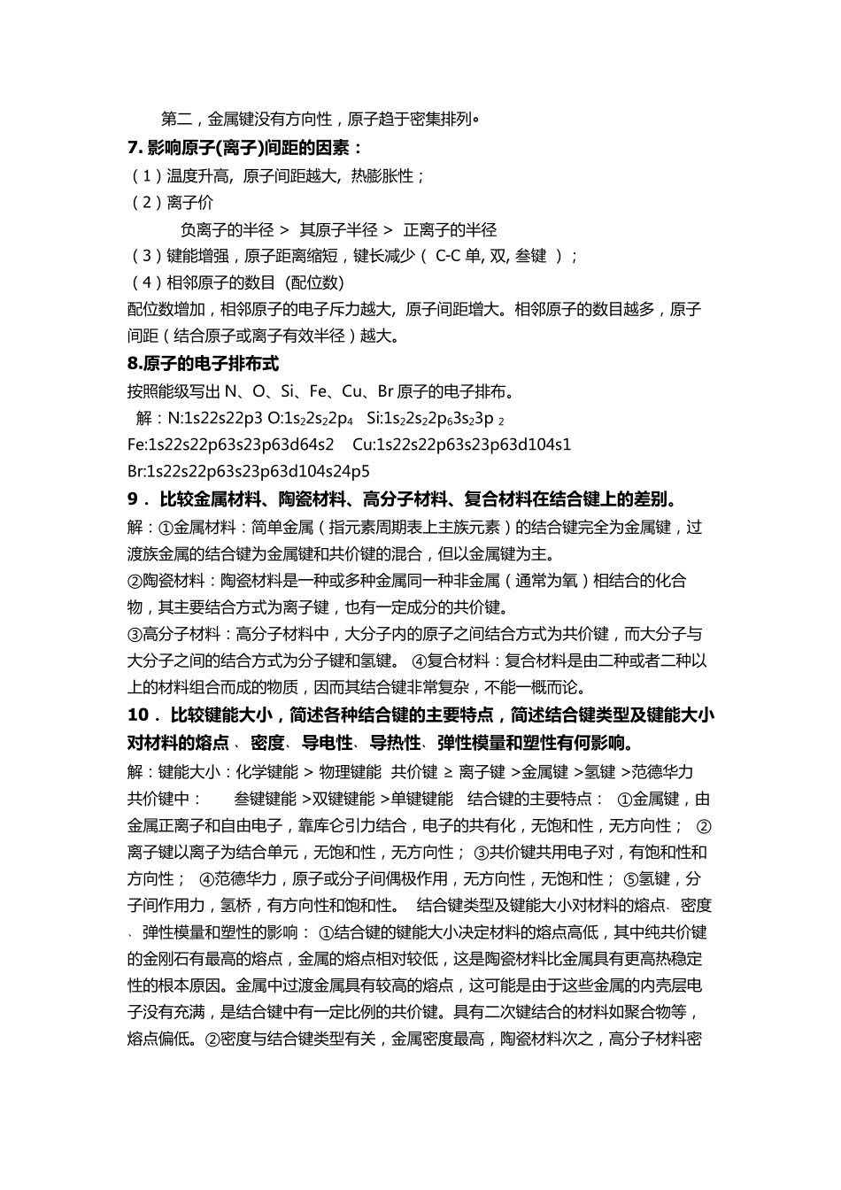 材料科学与工程基础第二版考试必备宝典_第2页