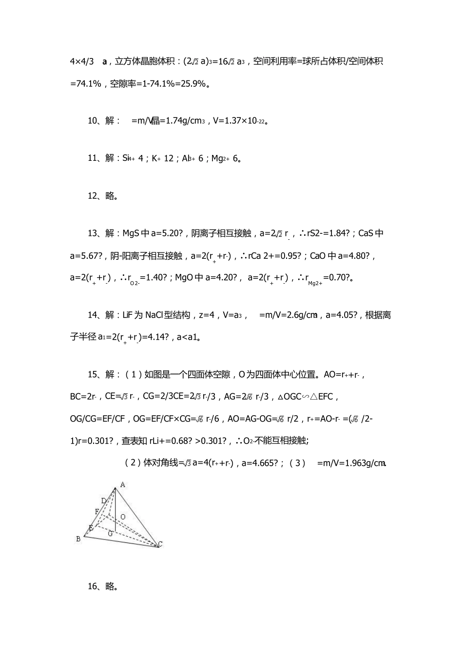 材料科学基础(张联盟)课后习题参考答案_第2页