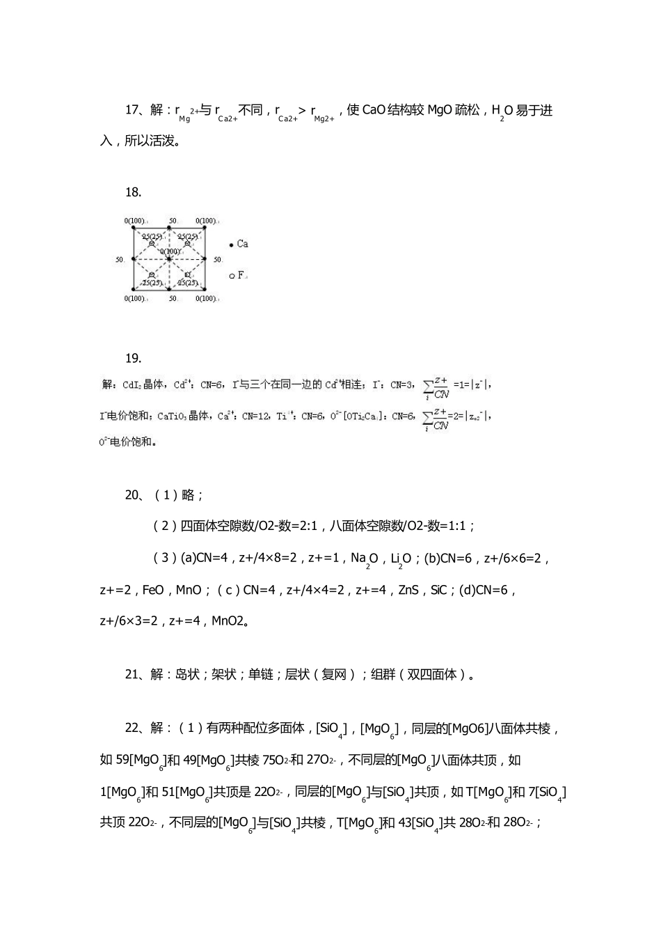 材料科学基础(张联盟)课后习题参考答案_第3页