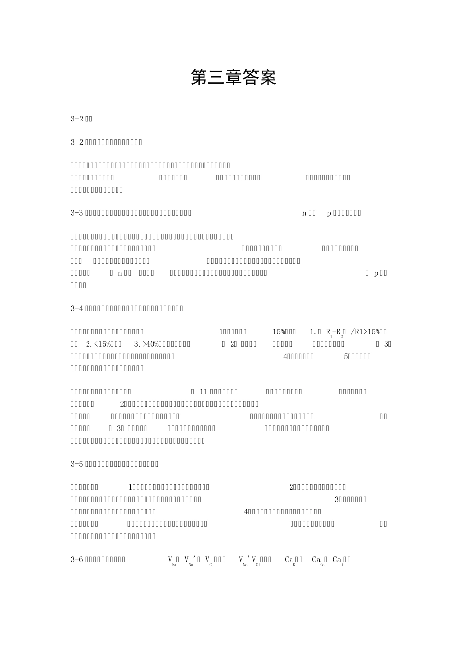 材料科学基础(武汉理工大学,张联盟版)课后习题及答案第三章_第1页