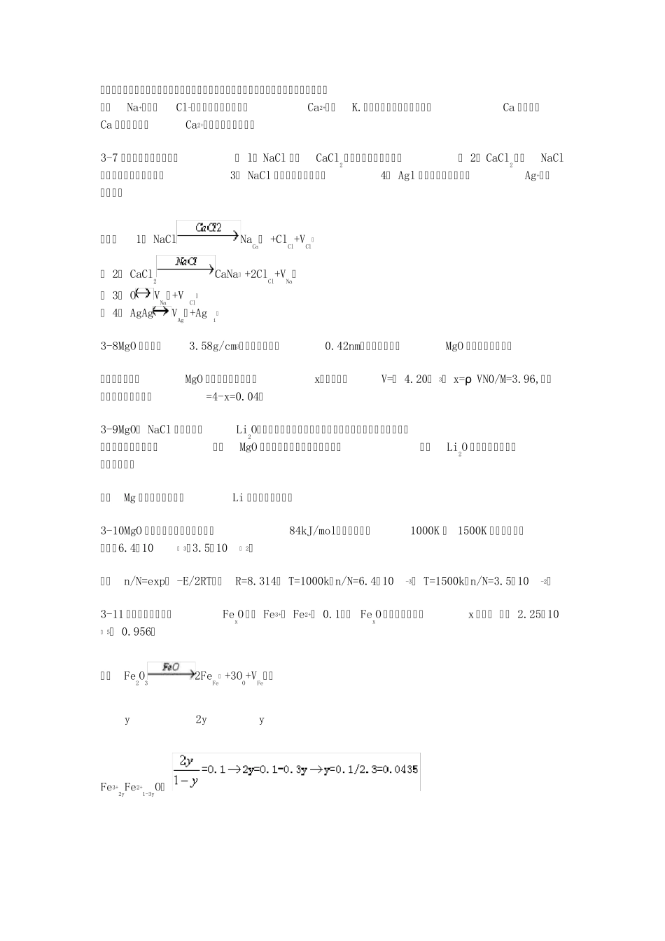 材料科学基础(武汉理工大学,张联盟版)课后习题及答案第三章_第2页