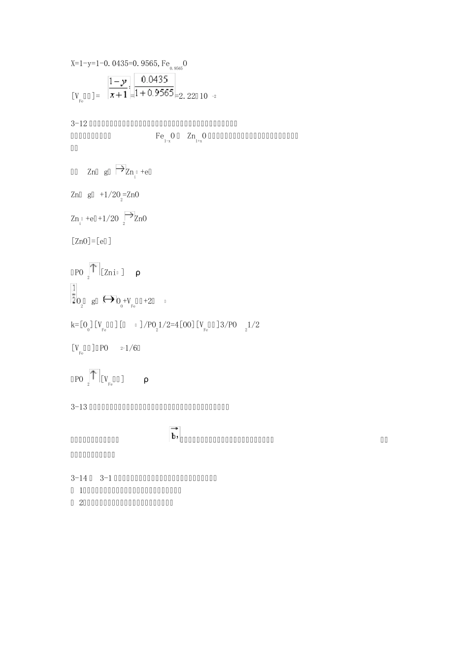 材料科学基础(武汉理工大学,张联盟版)课后习题及答案第三章_第3页