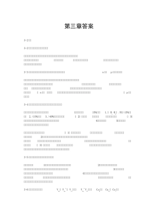 材料科学基础(武汉理工大学,张联盟版)课后习题及答案第三章