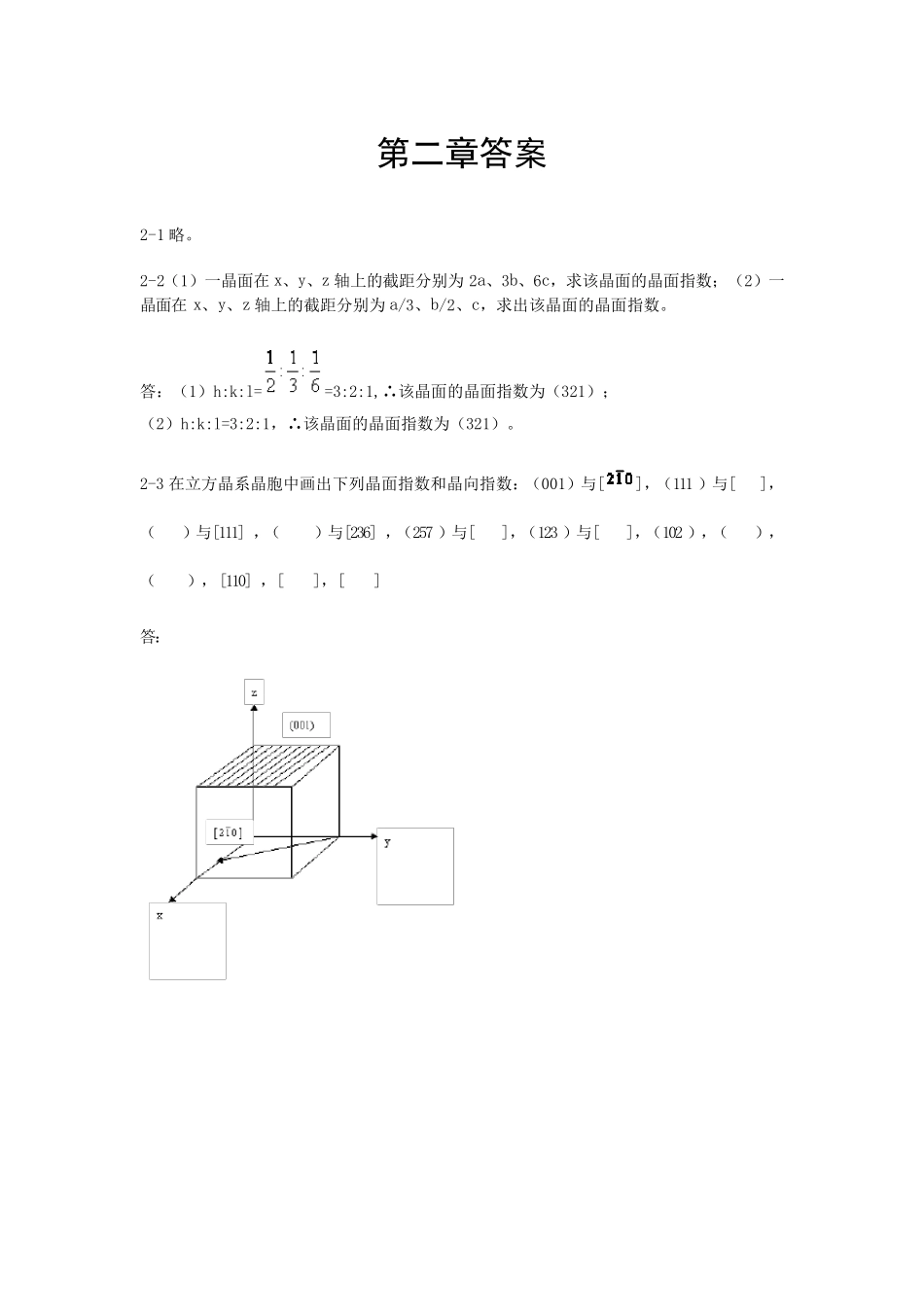 材料科学基础(武汉理工大学,张联盟版)课后习题及答案_第1页