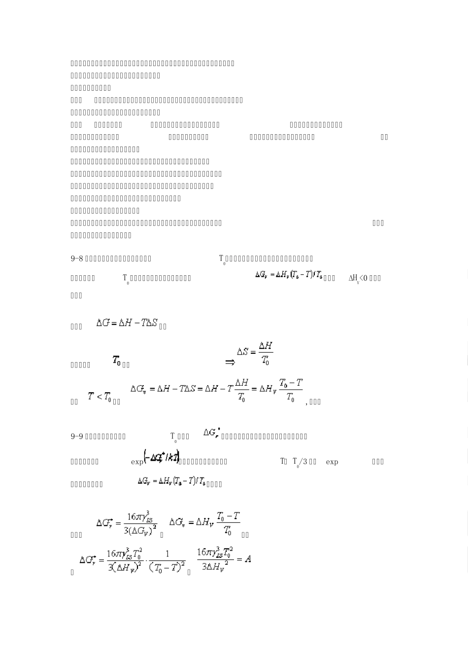 材料科学基础(武汉理工大学,张联盟版)课后习题及答案第九章_第2页