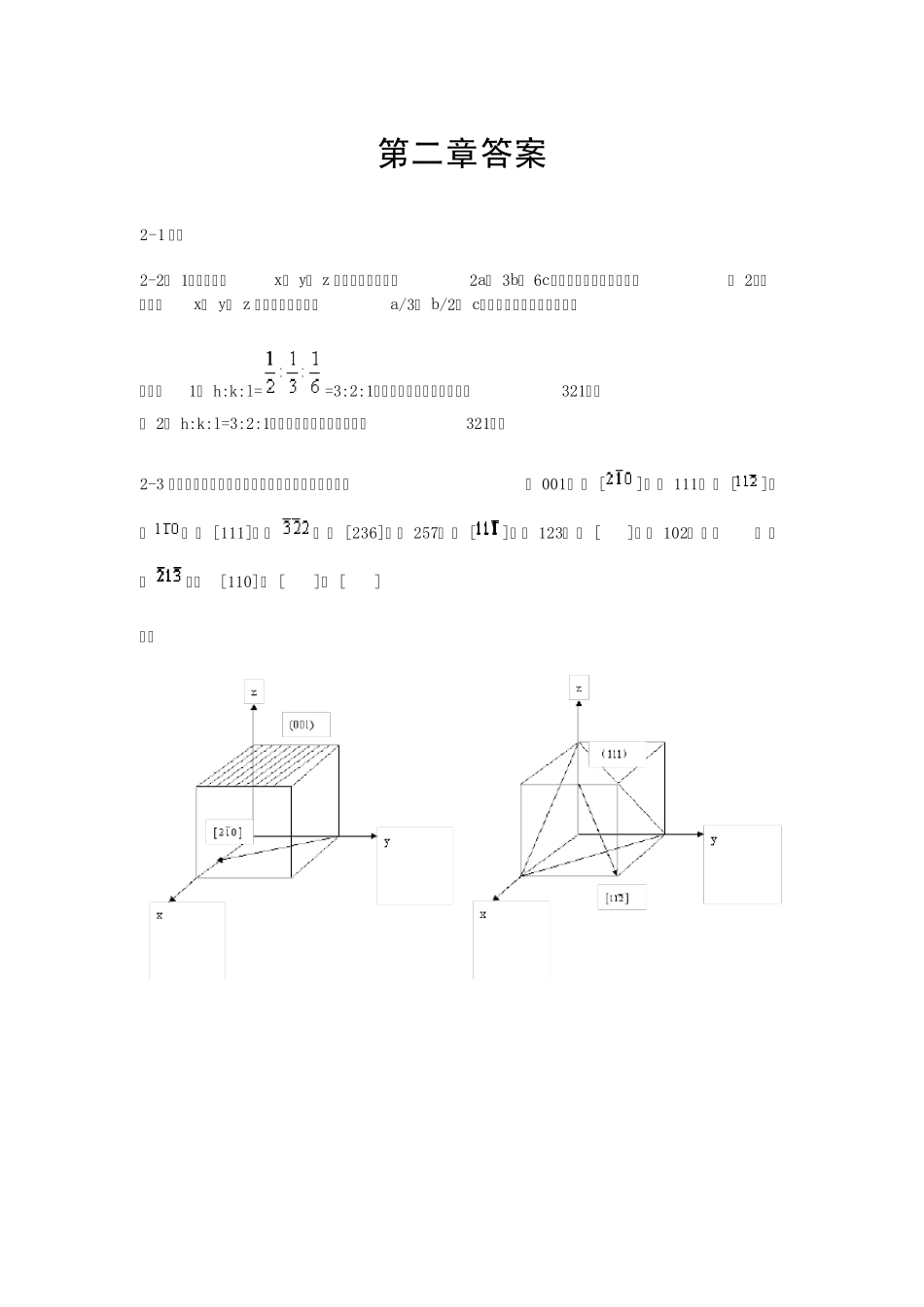 材料科学基础(武汉理工大学,张联盟版)课后习题及答案第二章_第1页