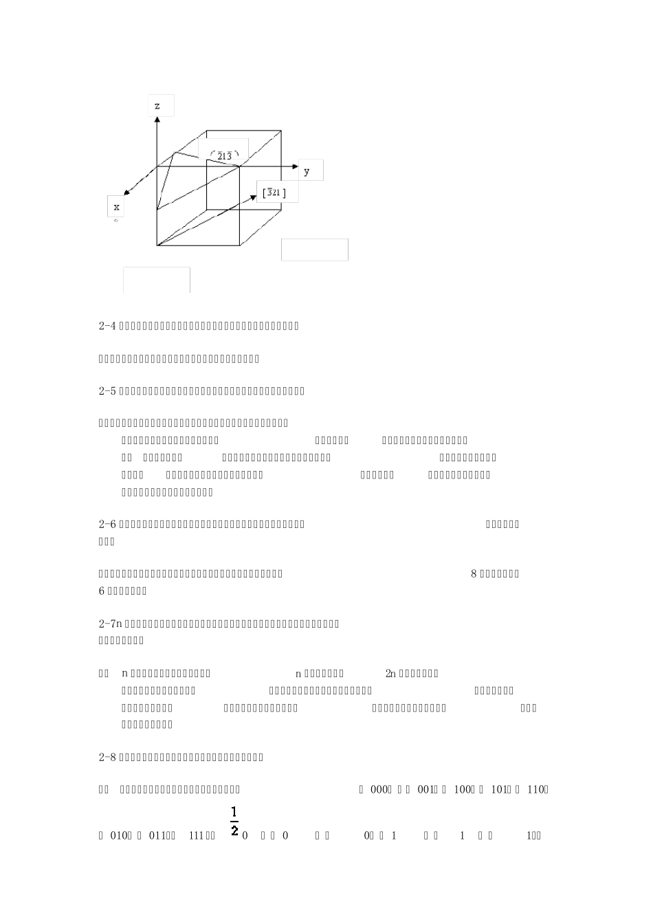 材料科学基础(武汉理工大学,张联盟版)课后习题及答案第二章_第3页