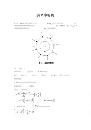 材料科学基础(武汉理工大学,张联盟版)课后习题及答案第八章