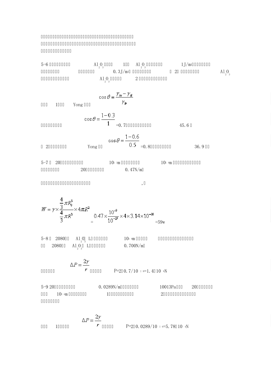 材料科学基础(武汉理工大学,张联盟版)课后习题及答案第五章_第2页