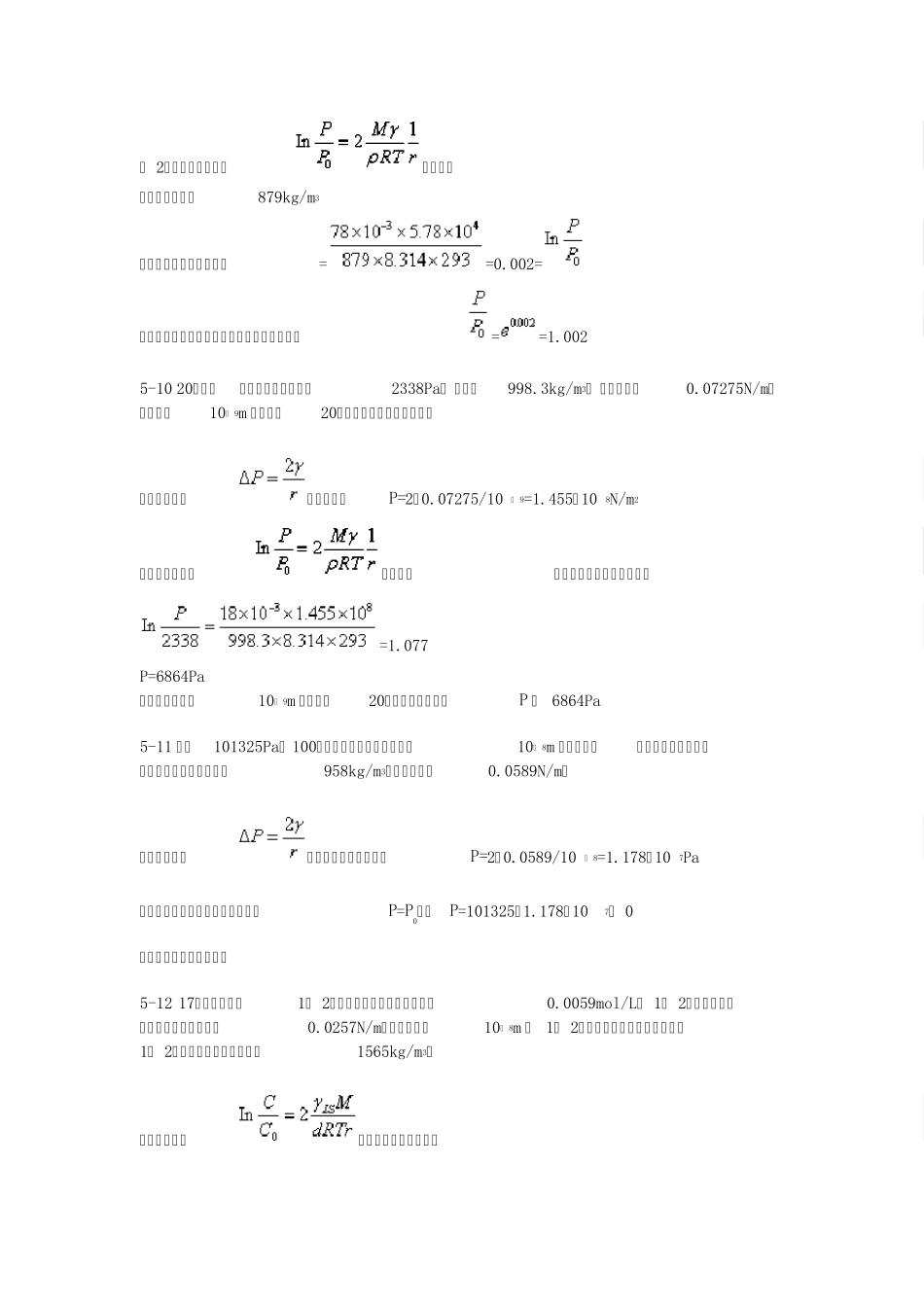 材料科学基础(武汉理工大学,张联盟版)课后习题及答案第五章_第3页