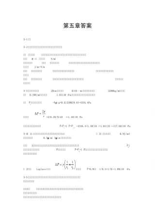 材料科学基础(武汉理工大学,张联盟版)课后习题及答案第五章