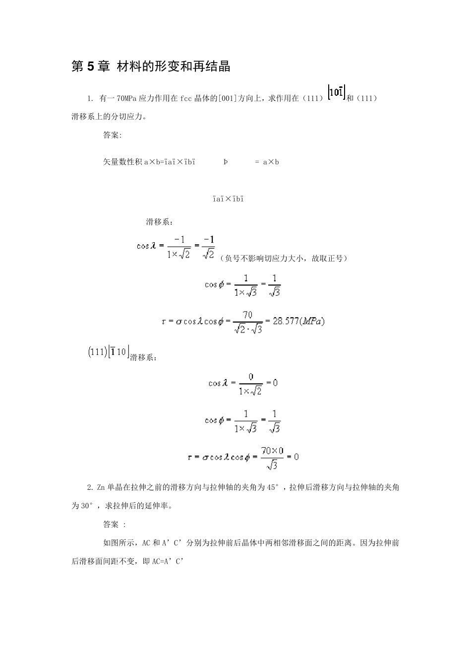 材料科学基础59章习题_第1页