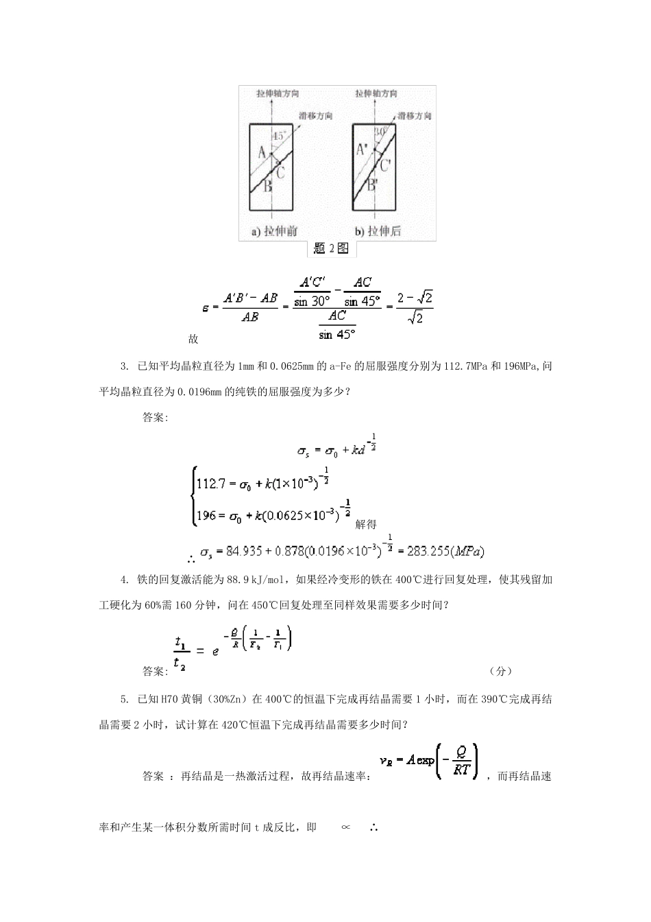 材料科学基础59章习题_第2页