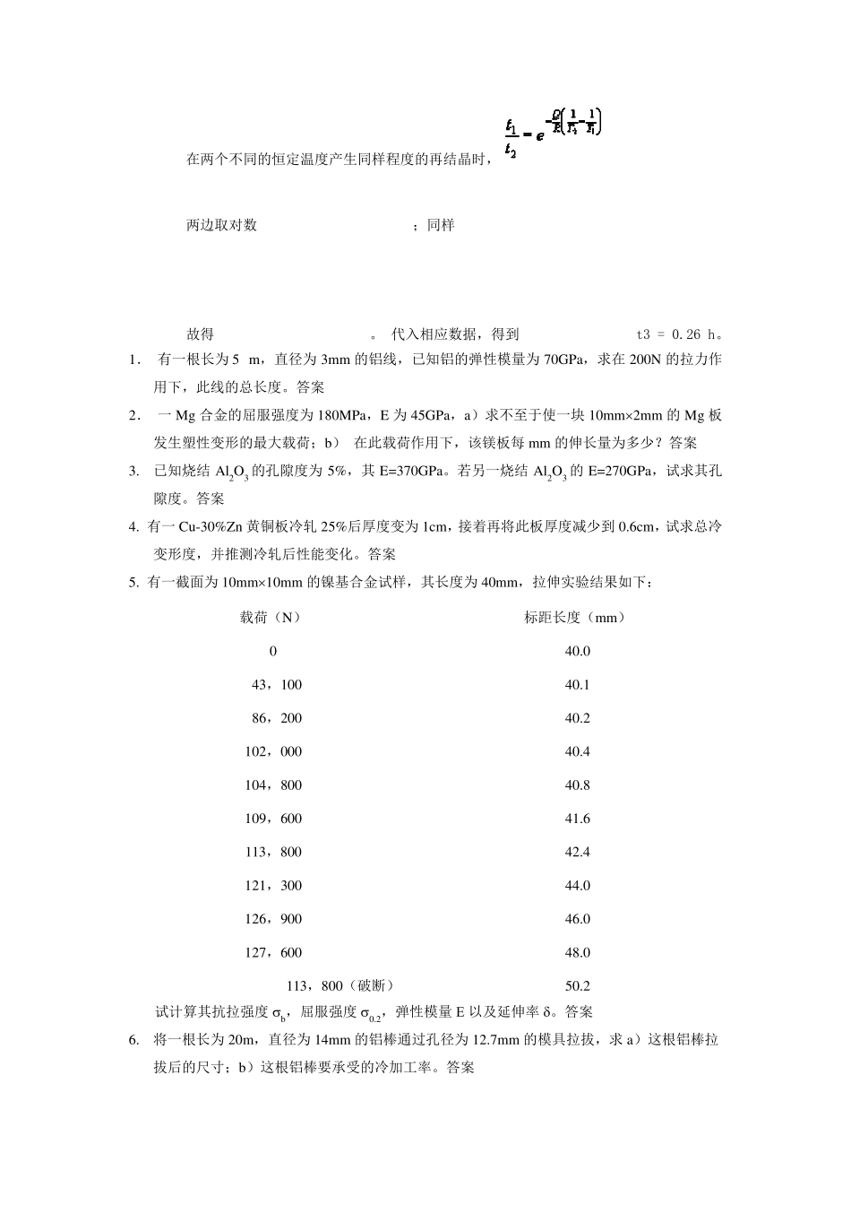 材料科学基础59章习题_第3页