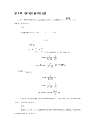 材料科学基础59章习题