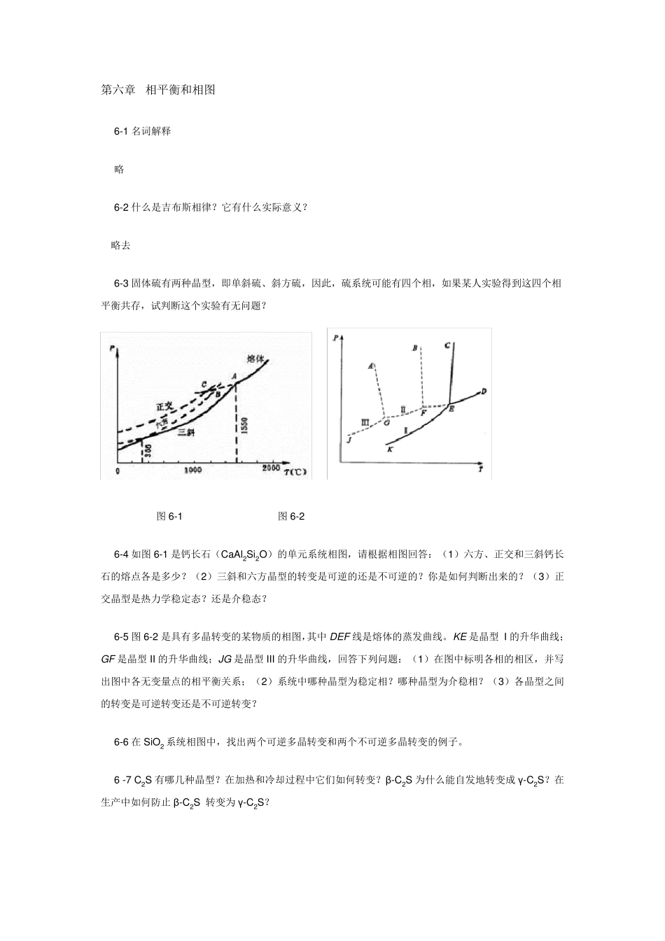 材料科学基础6习题and答案_第1页