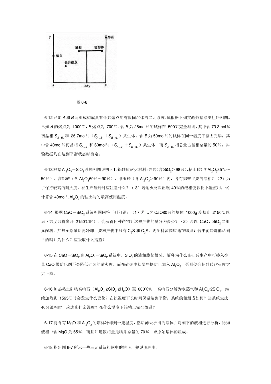 材料科学基础6习题and答案_第3页