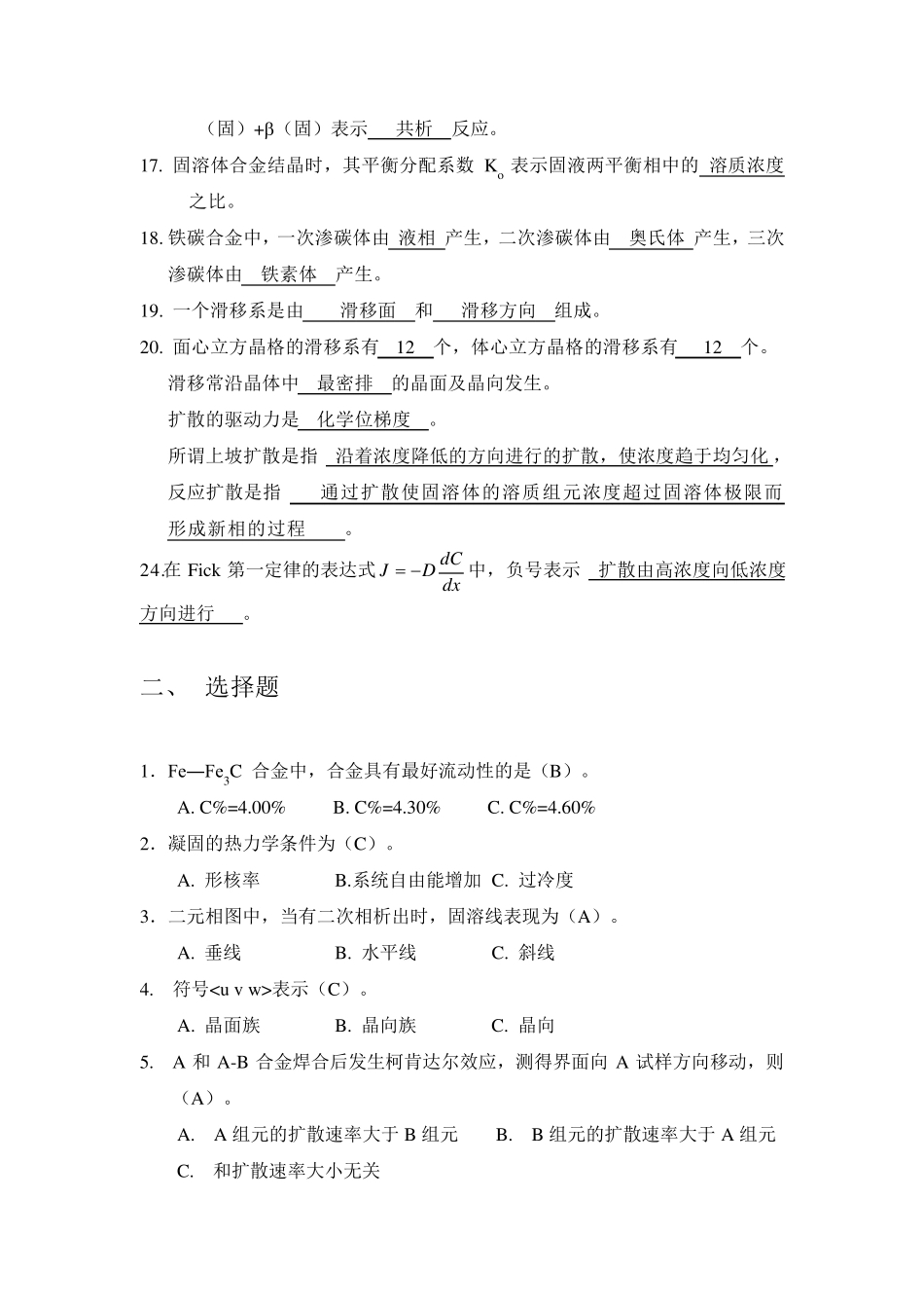 材料科学基础A1考试范围及复习题参考答案2012_第3页