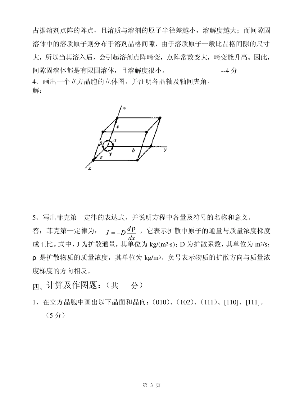 材料科学基础I(A卷答案)_第3页