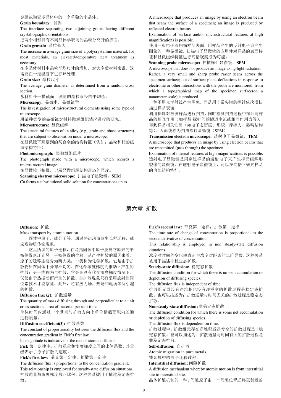 材料科学基础专有名词英文翻译_第3页
