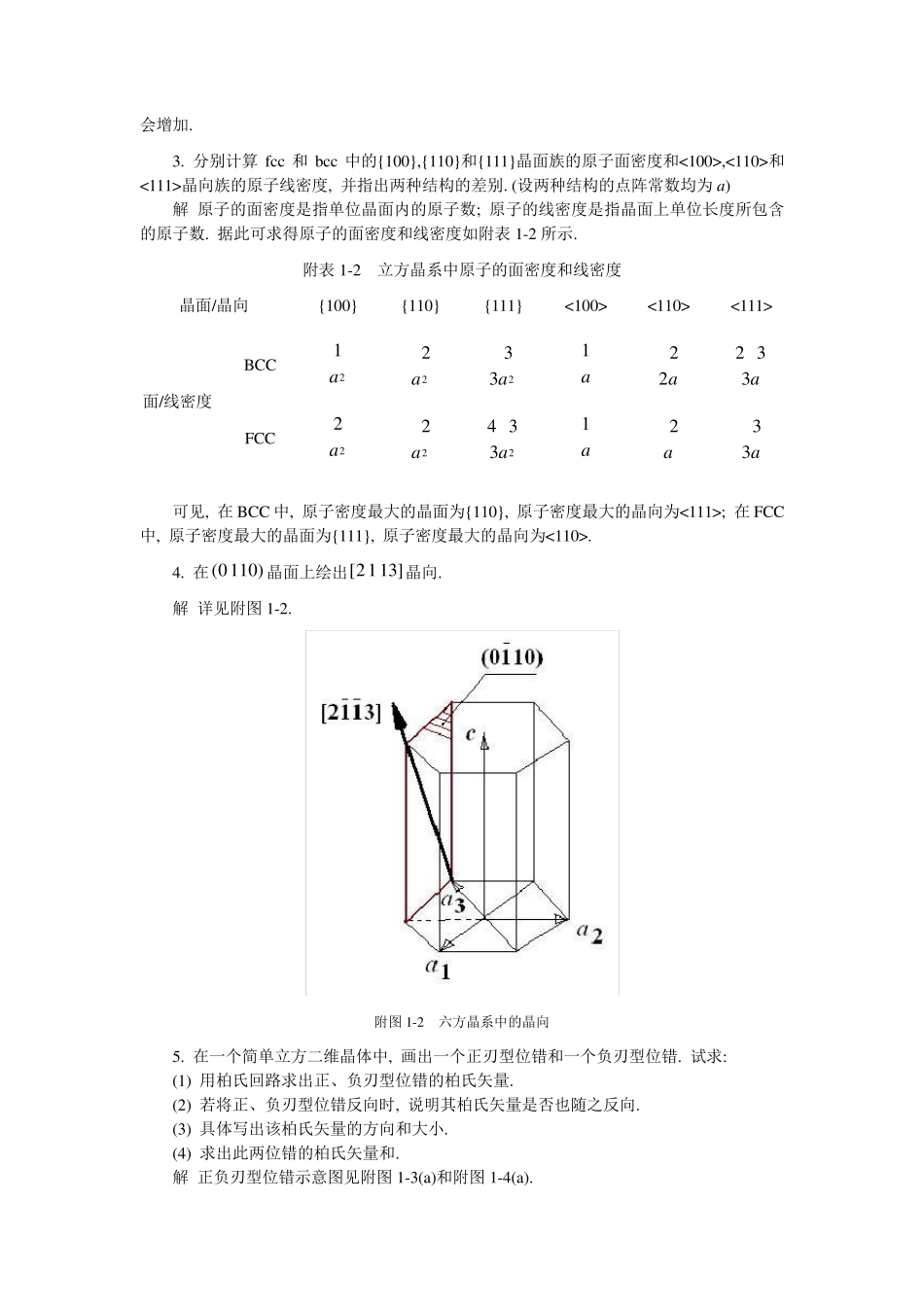 材料科学基础_作业参考答案_第2页