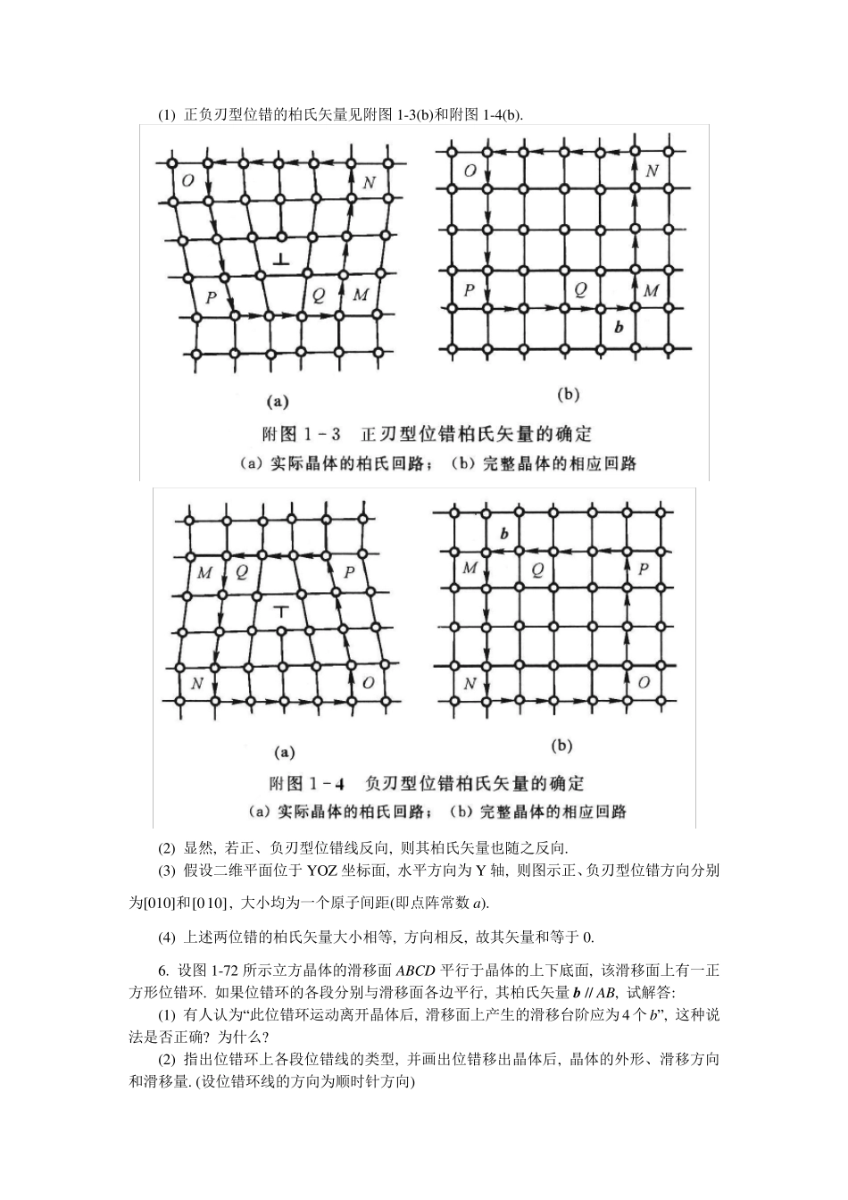 材料科学基础_作业参考答案_第3页