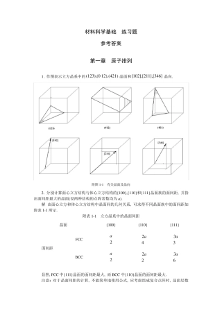材料科学基础_作业参考答案
