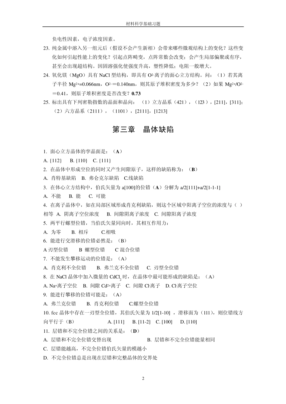 材料科学基础习题_第2页