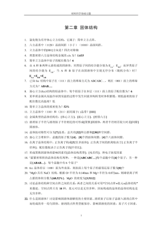 材料科学基础习题