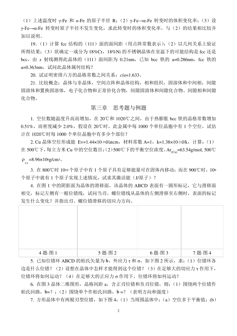 材料科学基础习题与答案_第2页