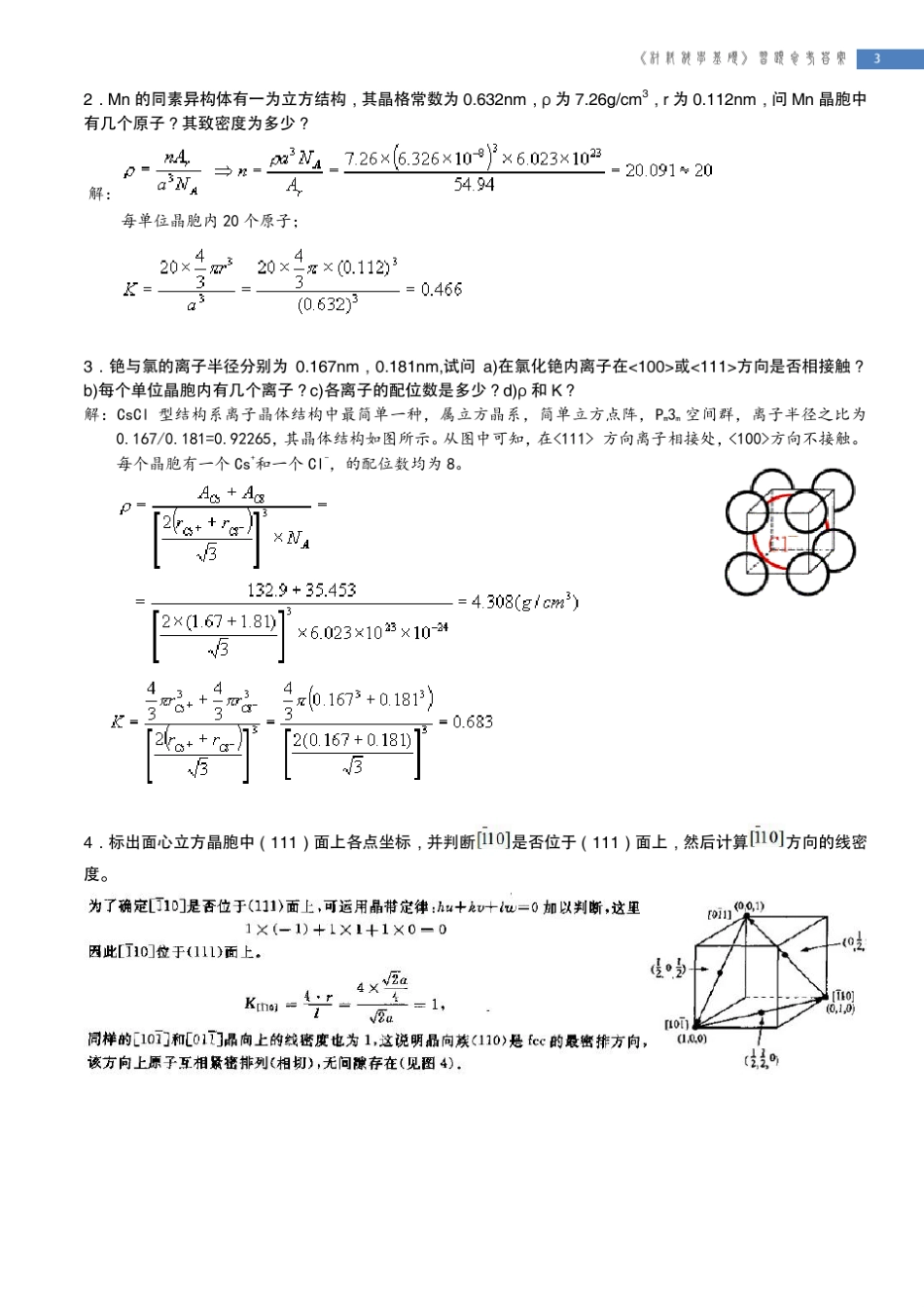 材料科学基础习题答案_第3页