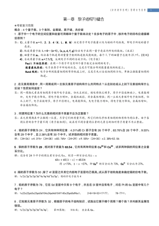 材料科学基础习题答案