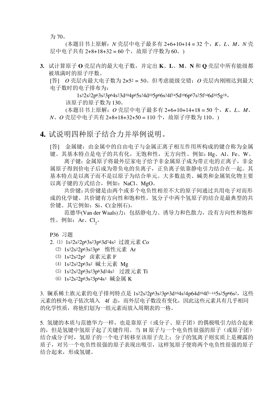 材料科学基础作业(分章)_第2页
