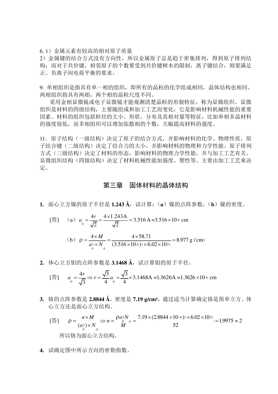 材料科学基础作业(分章)_第3页