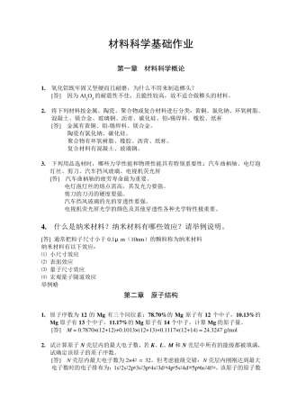 材料科学基础作业(分章)