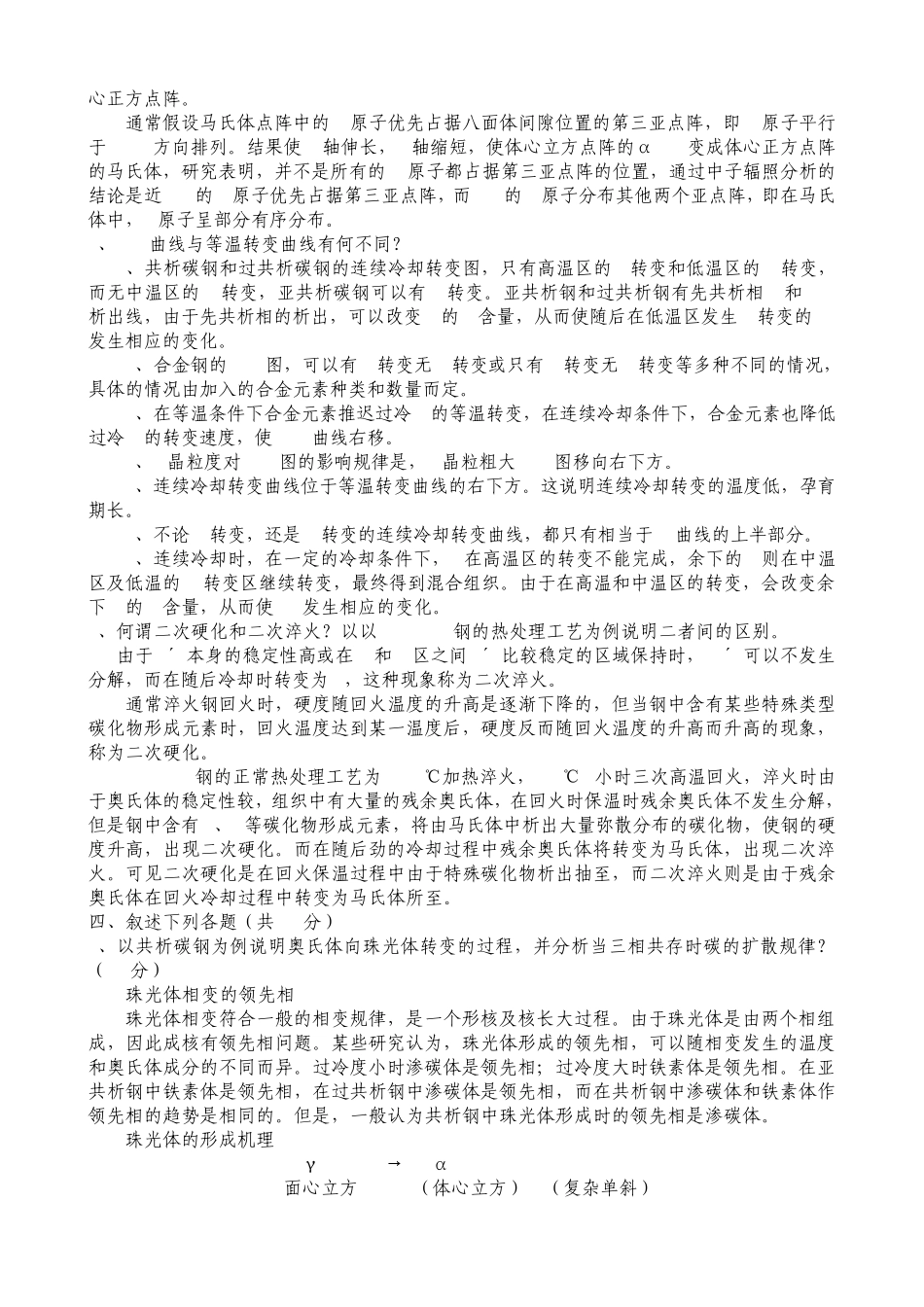 材料科学基础十套试题含答案_第2页